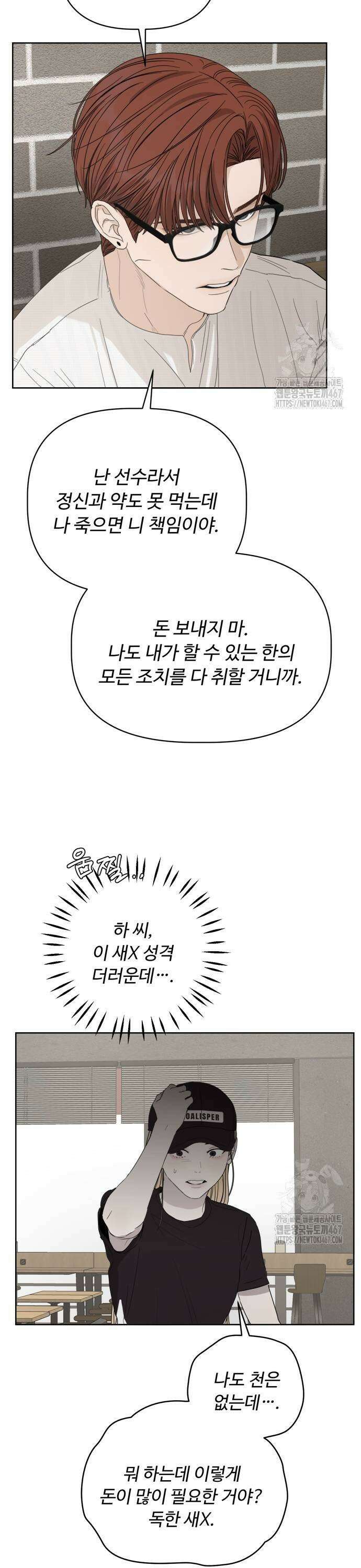학식의 꿈 67화 5