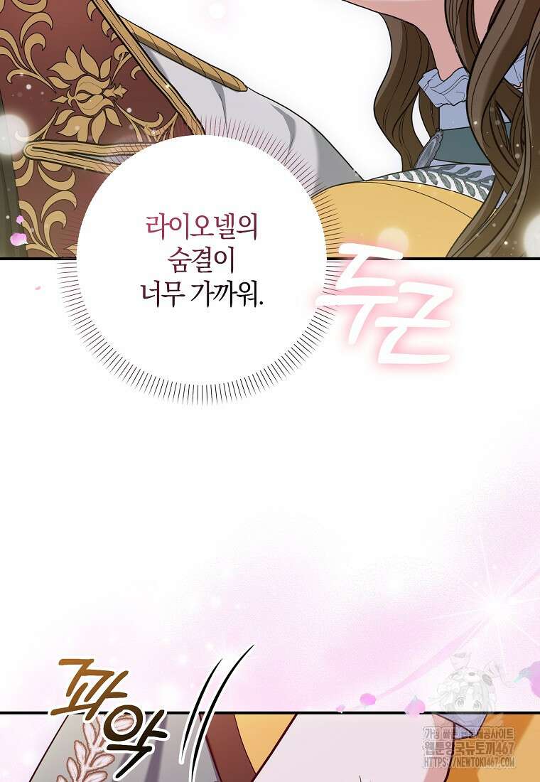 공작님, 제발 좀 망하세요! 52화 2