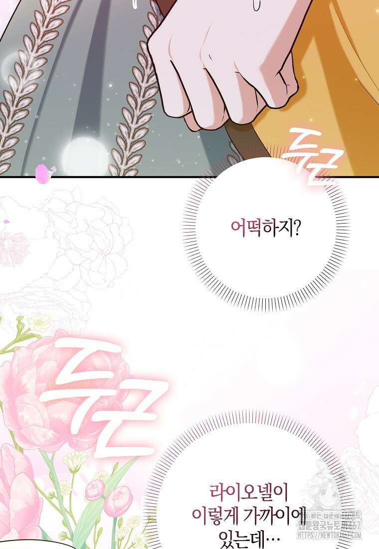 공작님, 제발 좀 망하세요! 52화 3