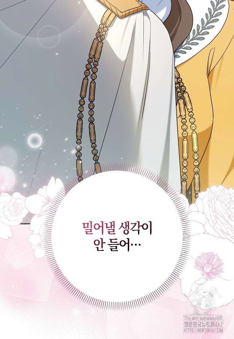 공작님, 제발 좀 망하세요! 52화 5