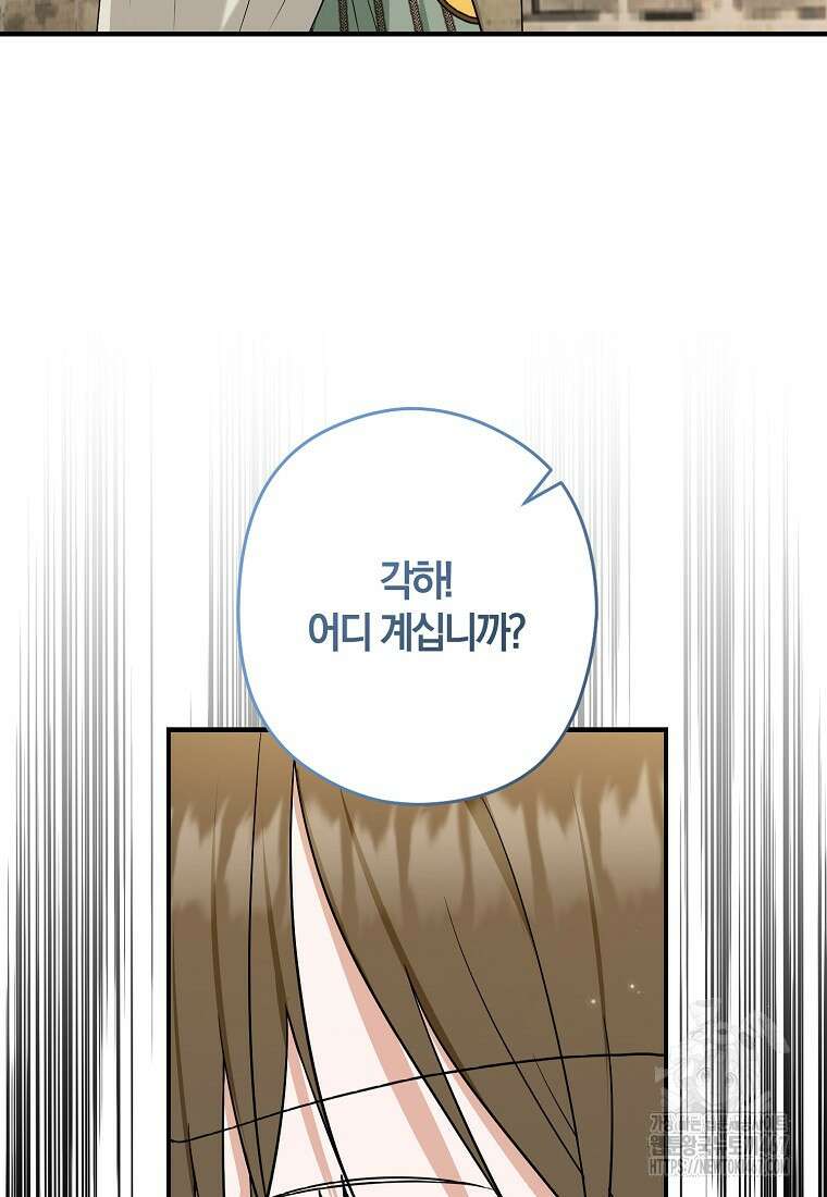 공작님, 제발 좀 망하세요! 52화 7
