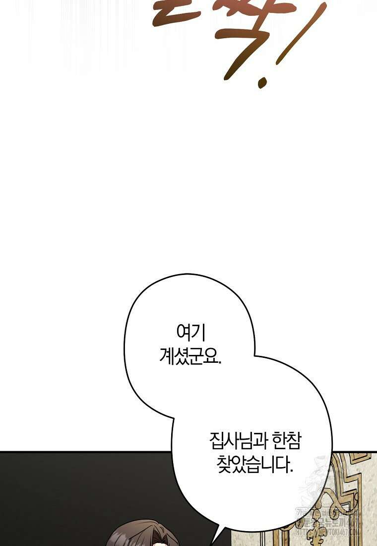 공작님, 제발 좀 망하세요! 52화 9