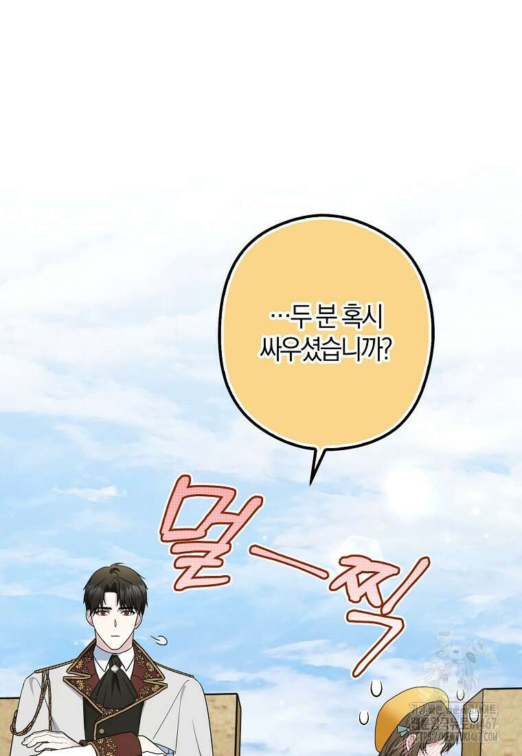 공작님, 제발 좀 망하세요! 52화 11