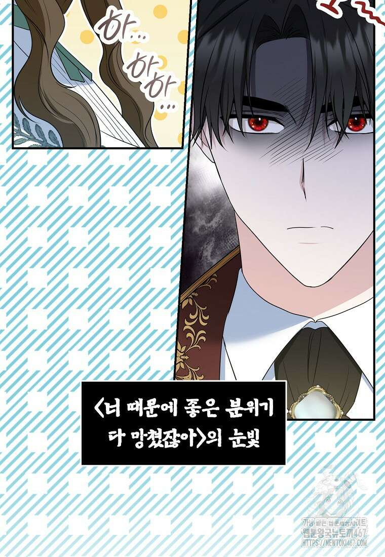 공작님, 제발 좀 망하세요! 52화 14