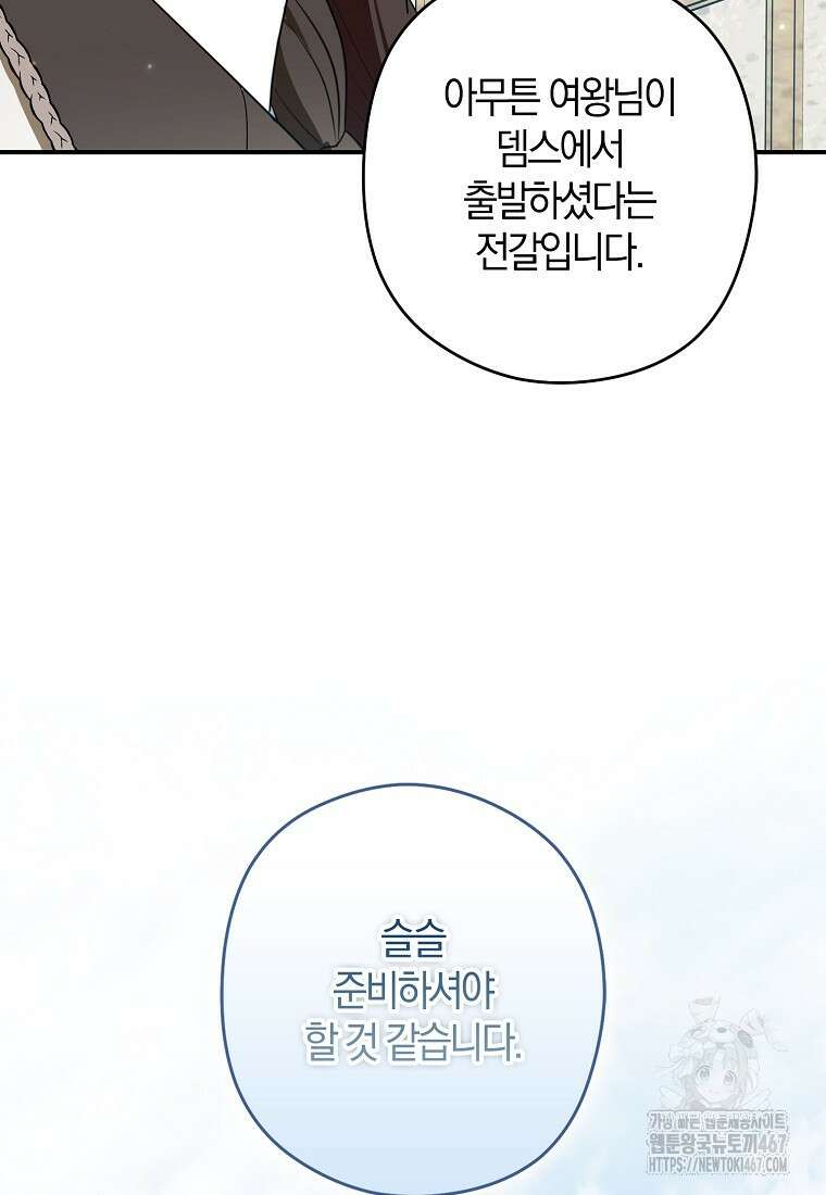 공작님, 제발 좀 망하세요! 52화 16