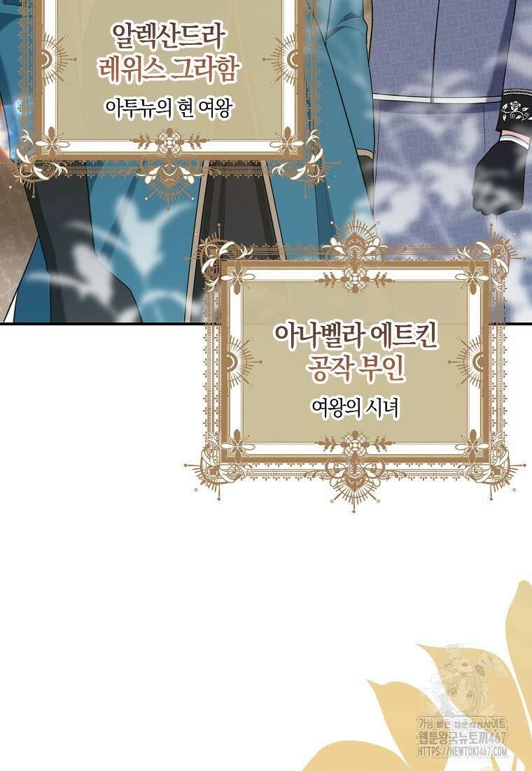 공작님, 제발 좀 망하세요! 52화 22