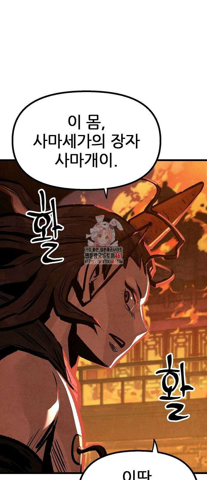 짜장 한 그릇에 제갈세가 데릴사위 50화(시즌1 완결) 1