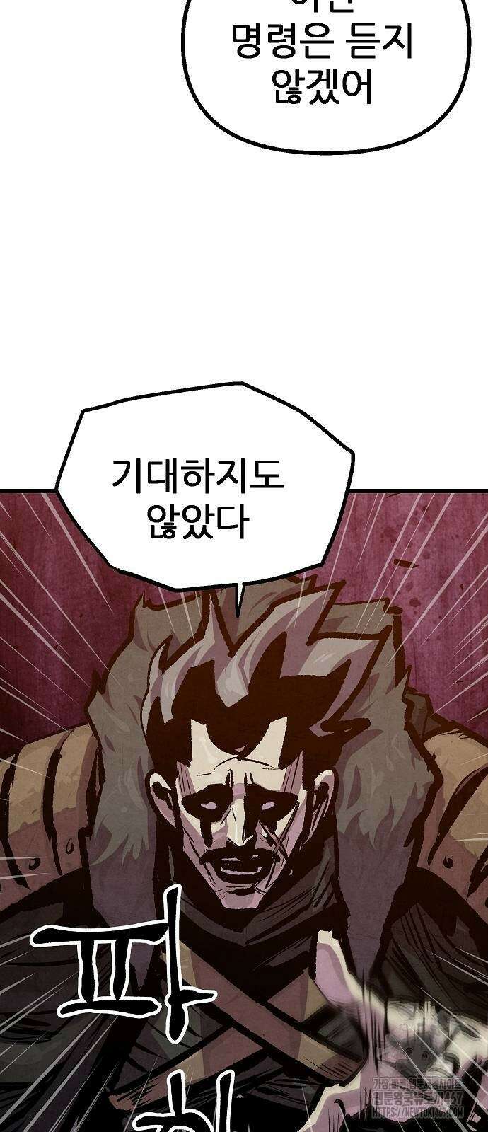 짜장 한 그릇에 제갈세가 데릴사위 50화(시즌1 완결) 2