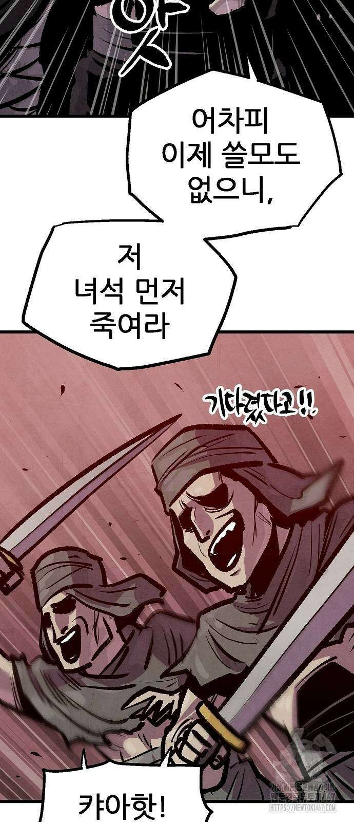 짜장 한 그릇에 제갈세가 데릴사위 50화(시즌1 완결) 3