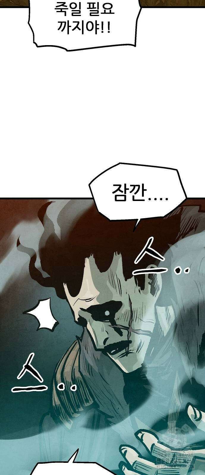 짜장 한 그릇에 제갈세가 데릴사위 50화(시즌1 완결) 5