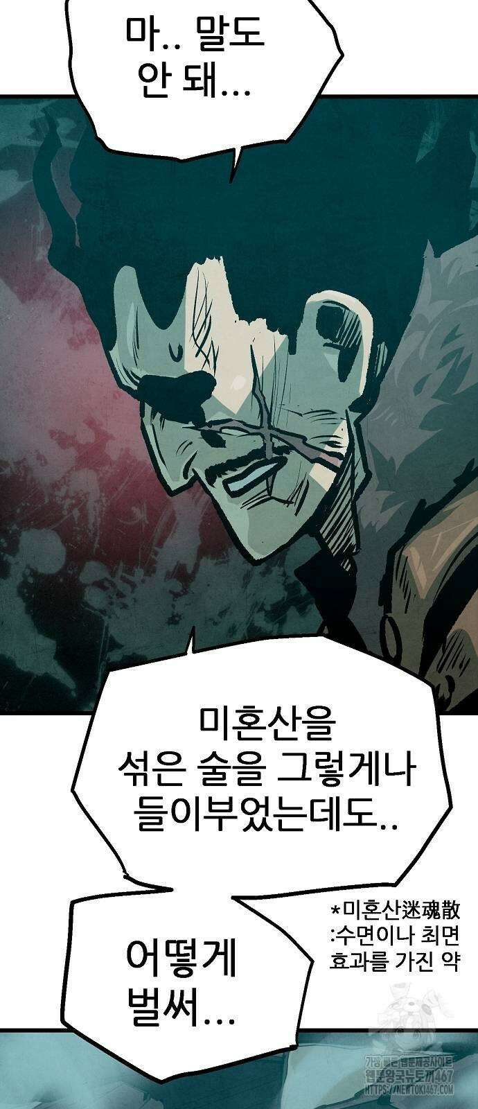 짜장 한 그릇에 제갈세가 데릴사위 50화(시즌1 완결) 11