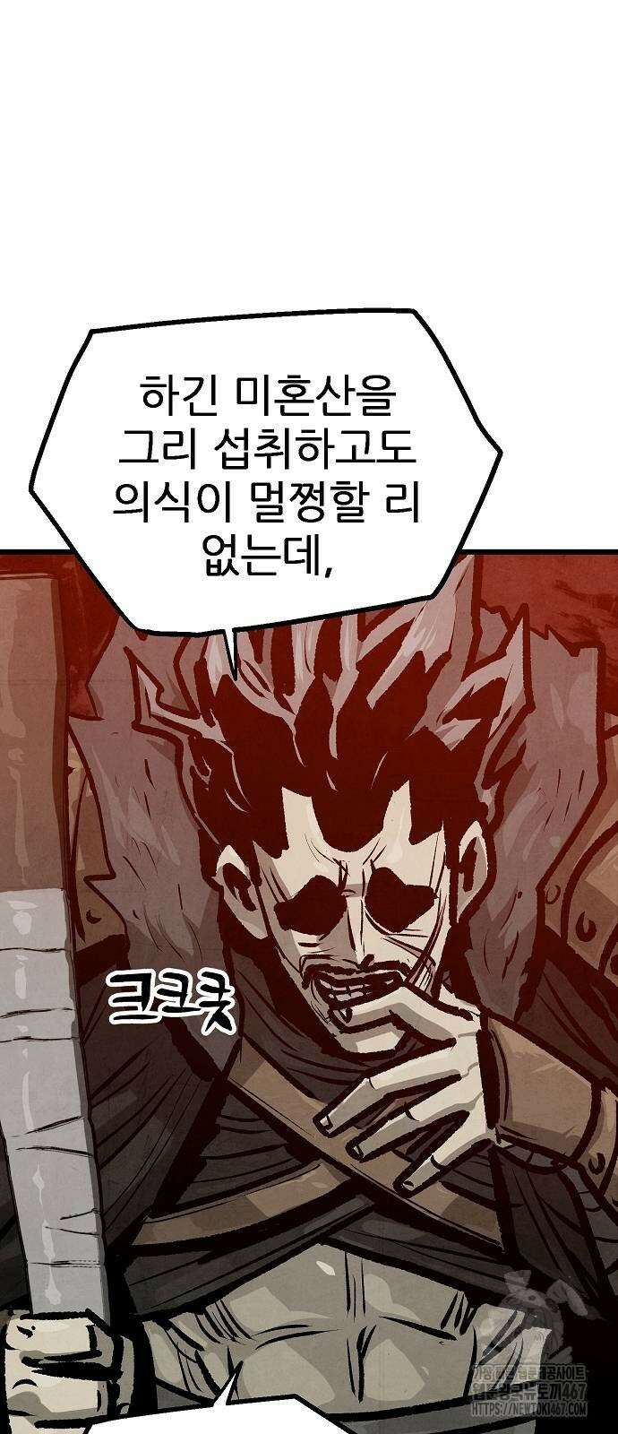 짜장 한 그릇에 제갈세가 데릴사위 50화(시즌1 완결) 16