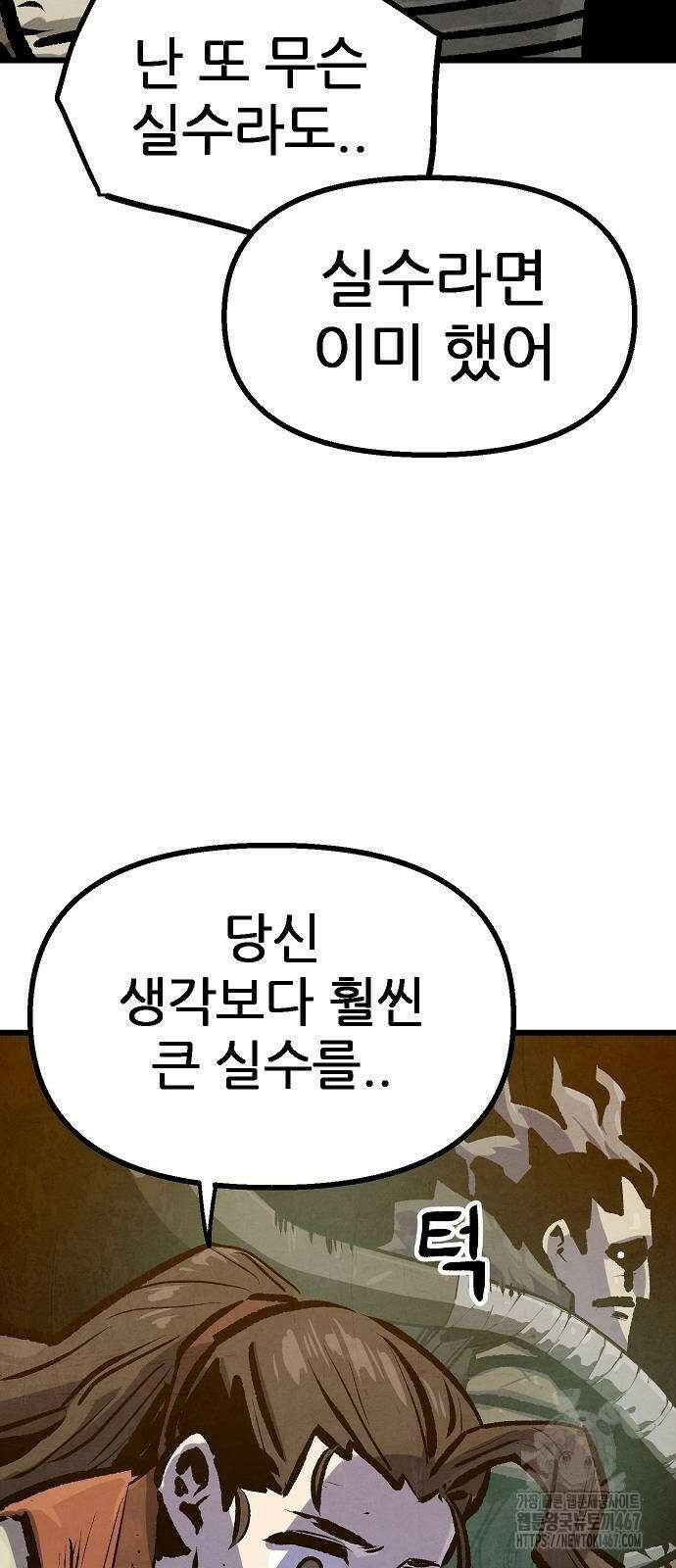 짜장 한 그릇에 제갈세가 데릴사위 50화(시즌1 완결) 17