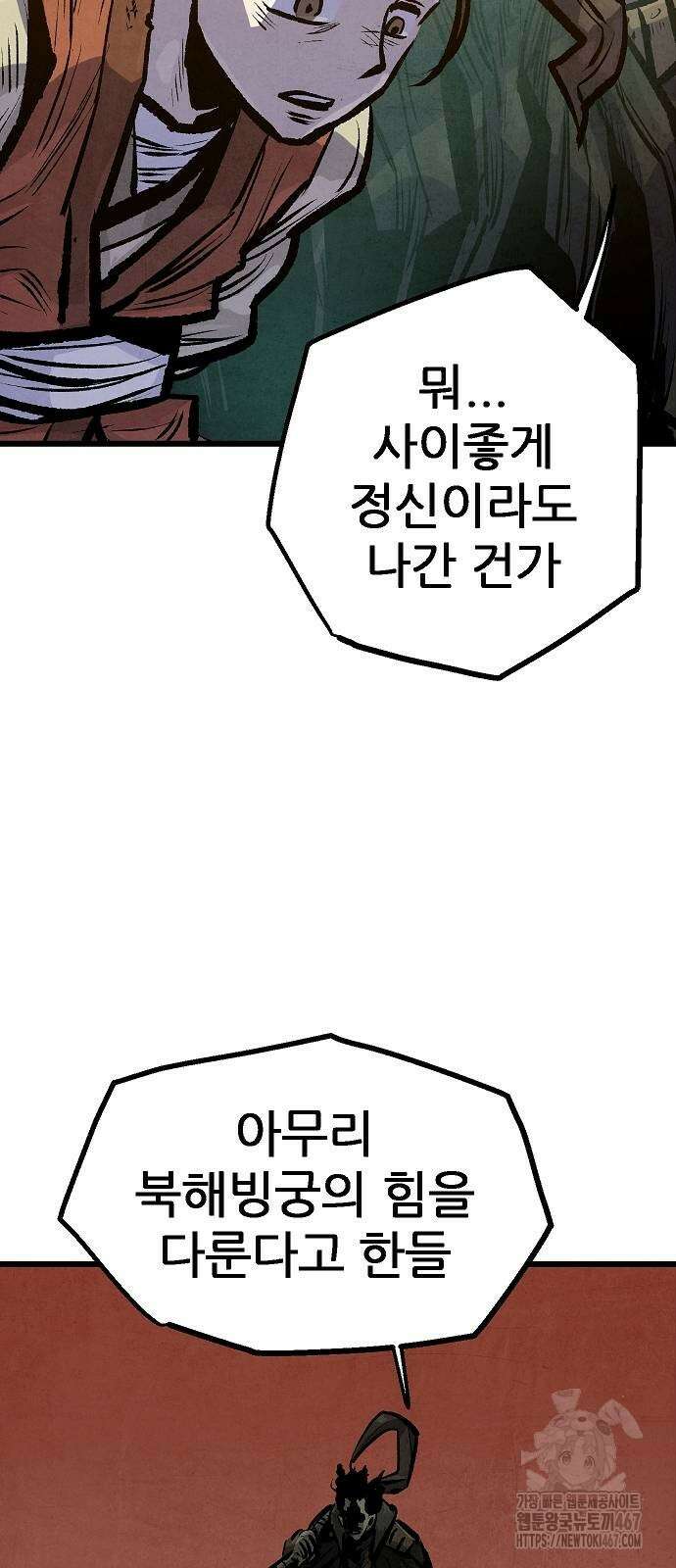짜장 한 그릇에 제갈세가 데릴사위 50화(시즌1 완결) 18