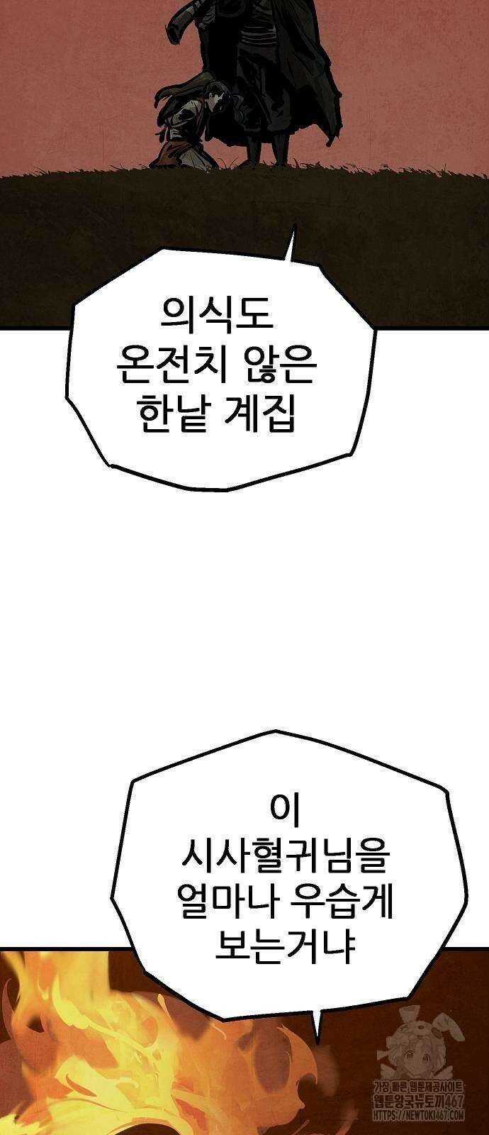 짜장 한 그릇에 제갈세가 데릴사위 50화(시즌1 완결) 19
