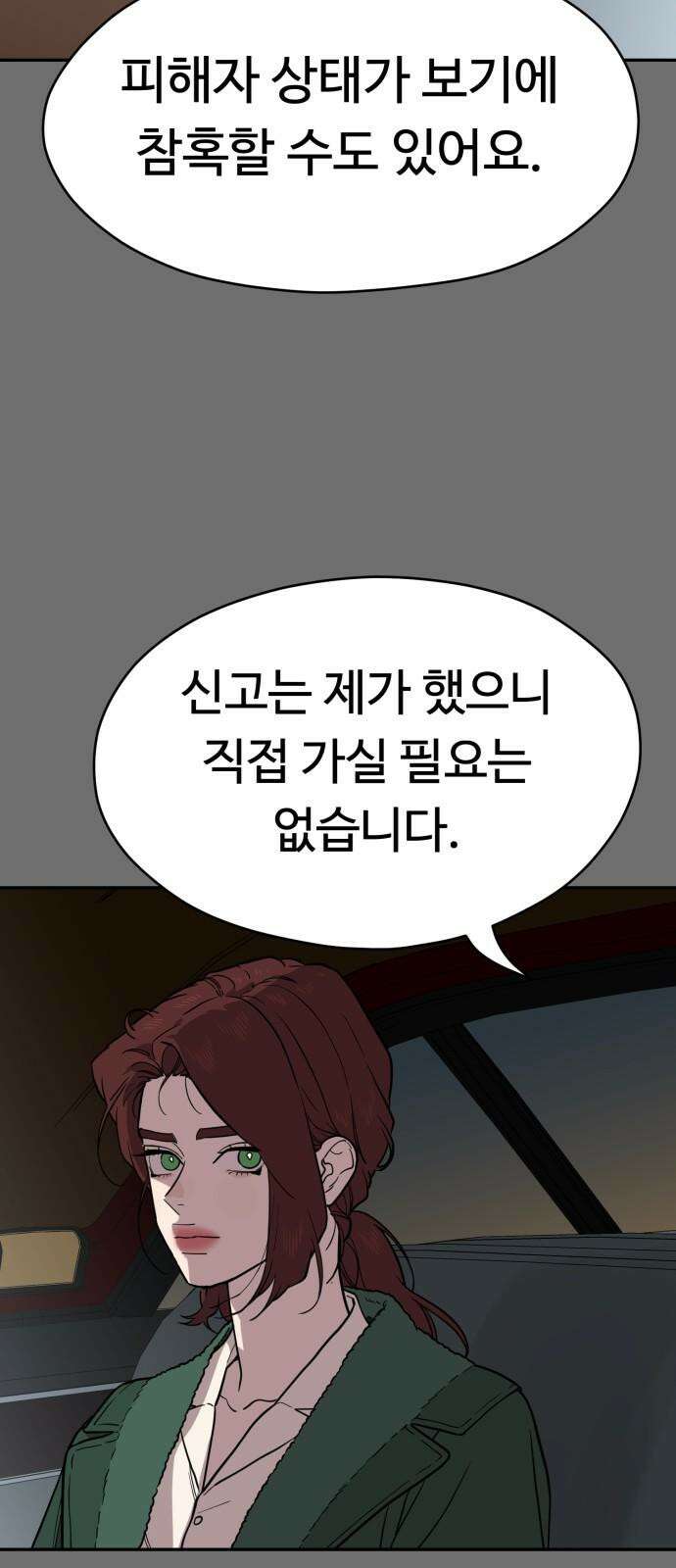 유령의 노래 39화 10