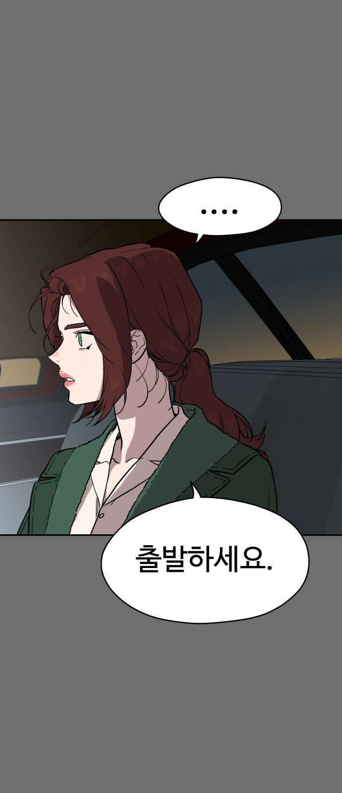 유령의 노래 39화 11