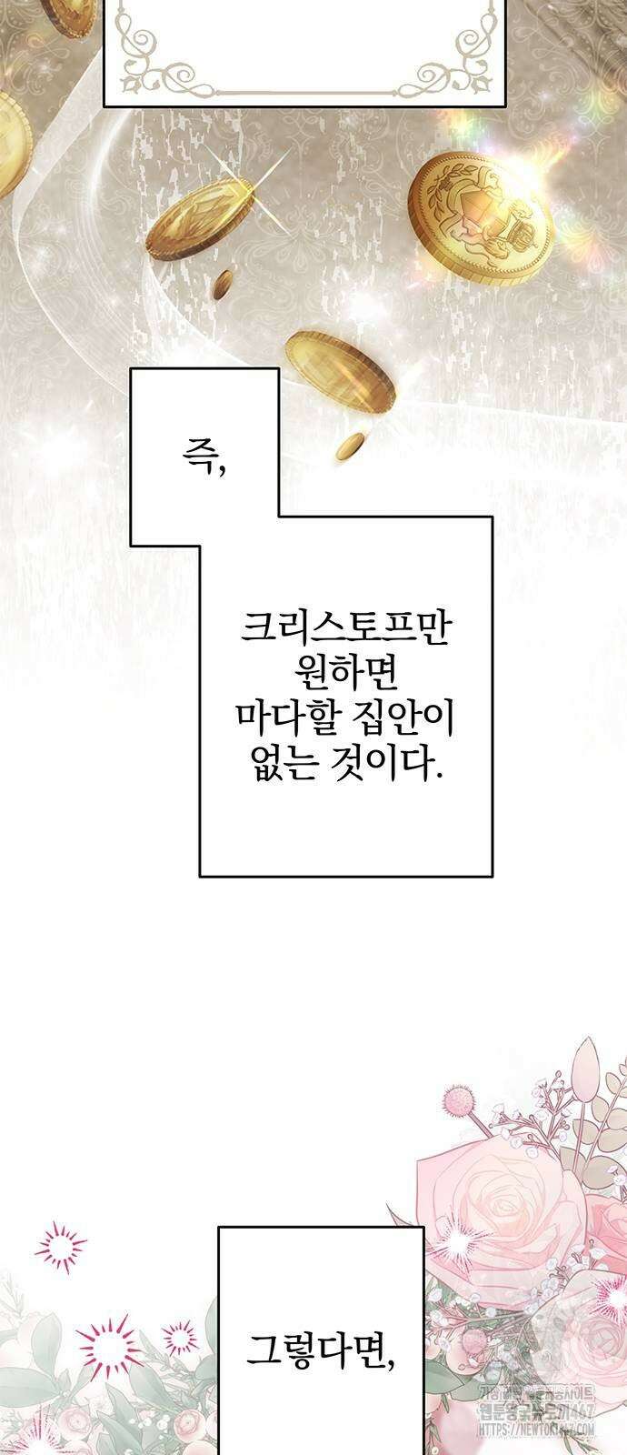 당신의 용서를 구합니다 10화 10