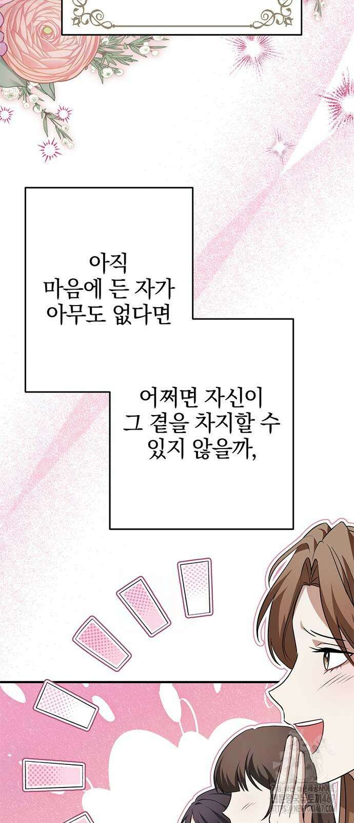 당신의 용서를 구합니다 10화 12