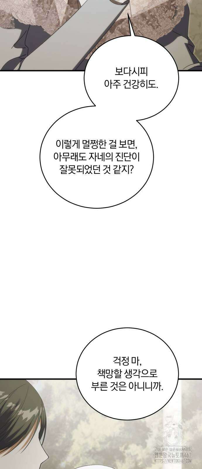 죽었는데 왜 집착하세요 35화 12