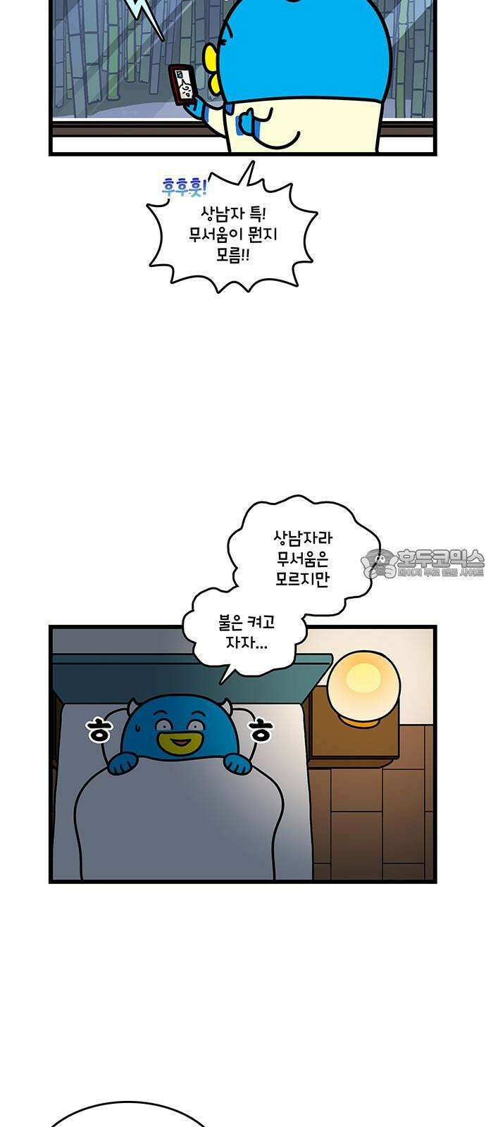 윌유메리미 시즌2 849화 자다가 귀신 본 썰 3