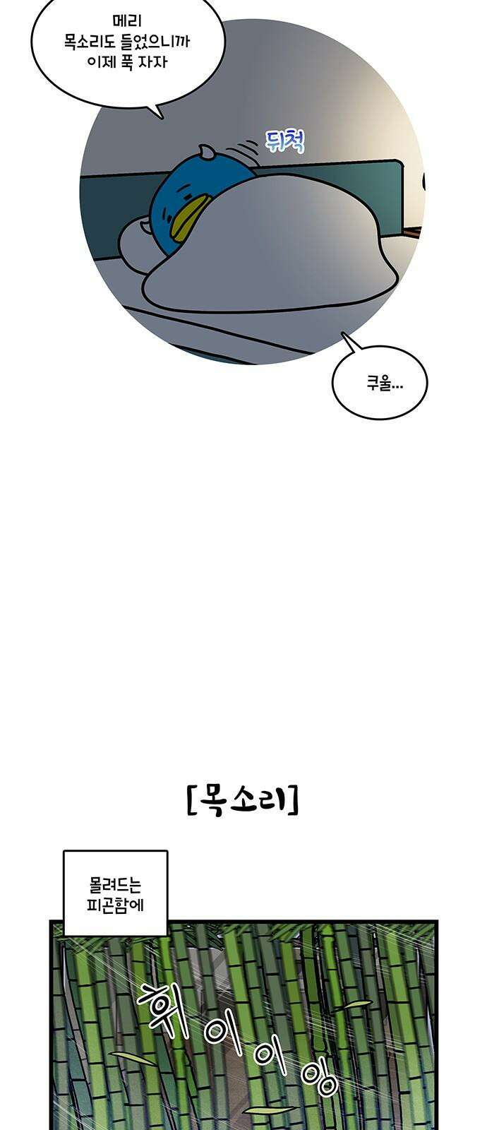 윌유메리미 시즌2 849화 자다가 귀신 본 썰 4