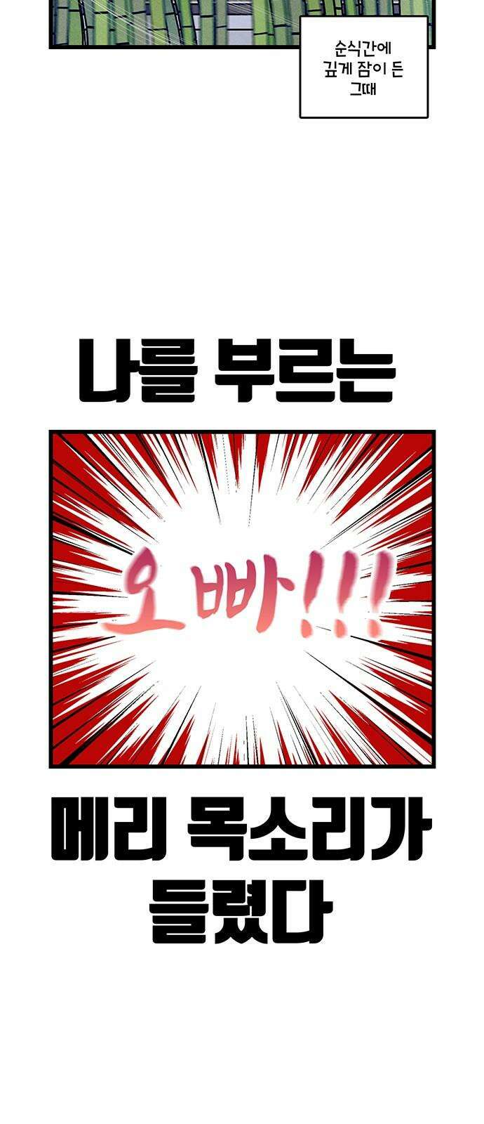 윌유메리미 시즌2 849화 자다가 귀신 본 썰 5