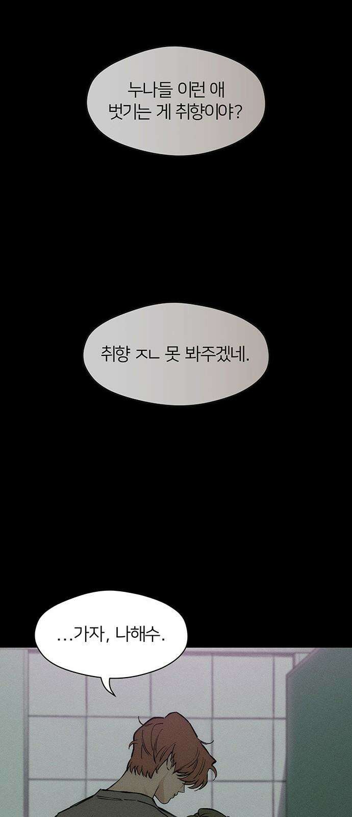 시든 꽃에 눈물을 30화 11
