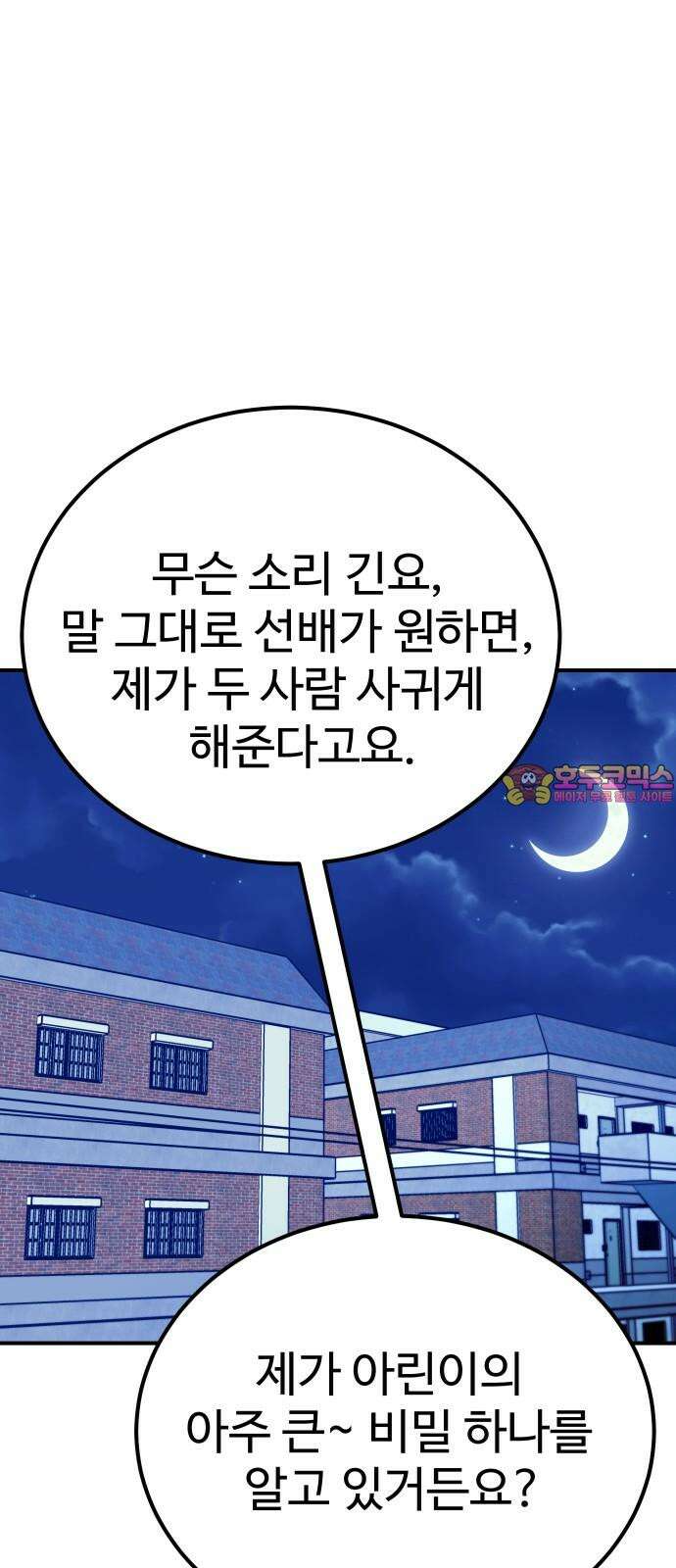 데이팅 캣 61화 1