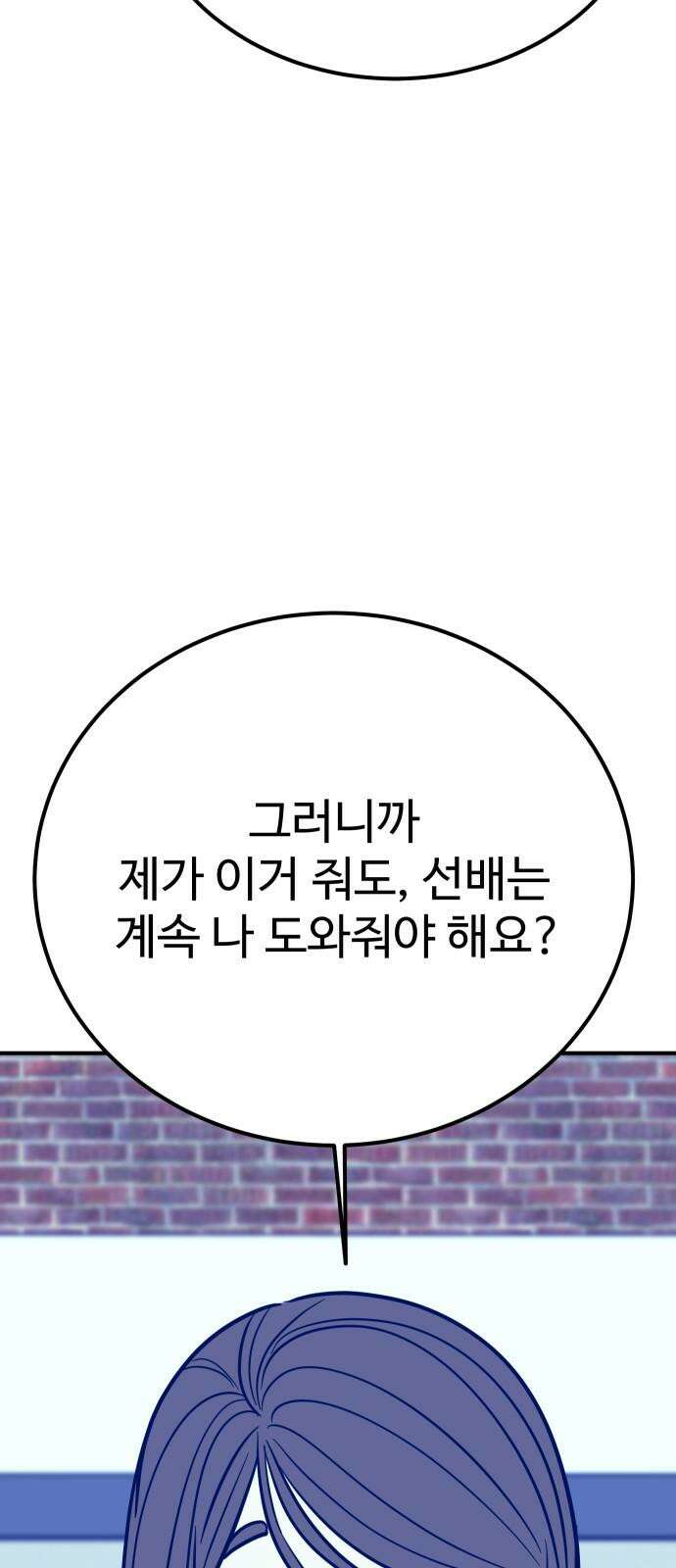데이팅 캣 61화 2