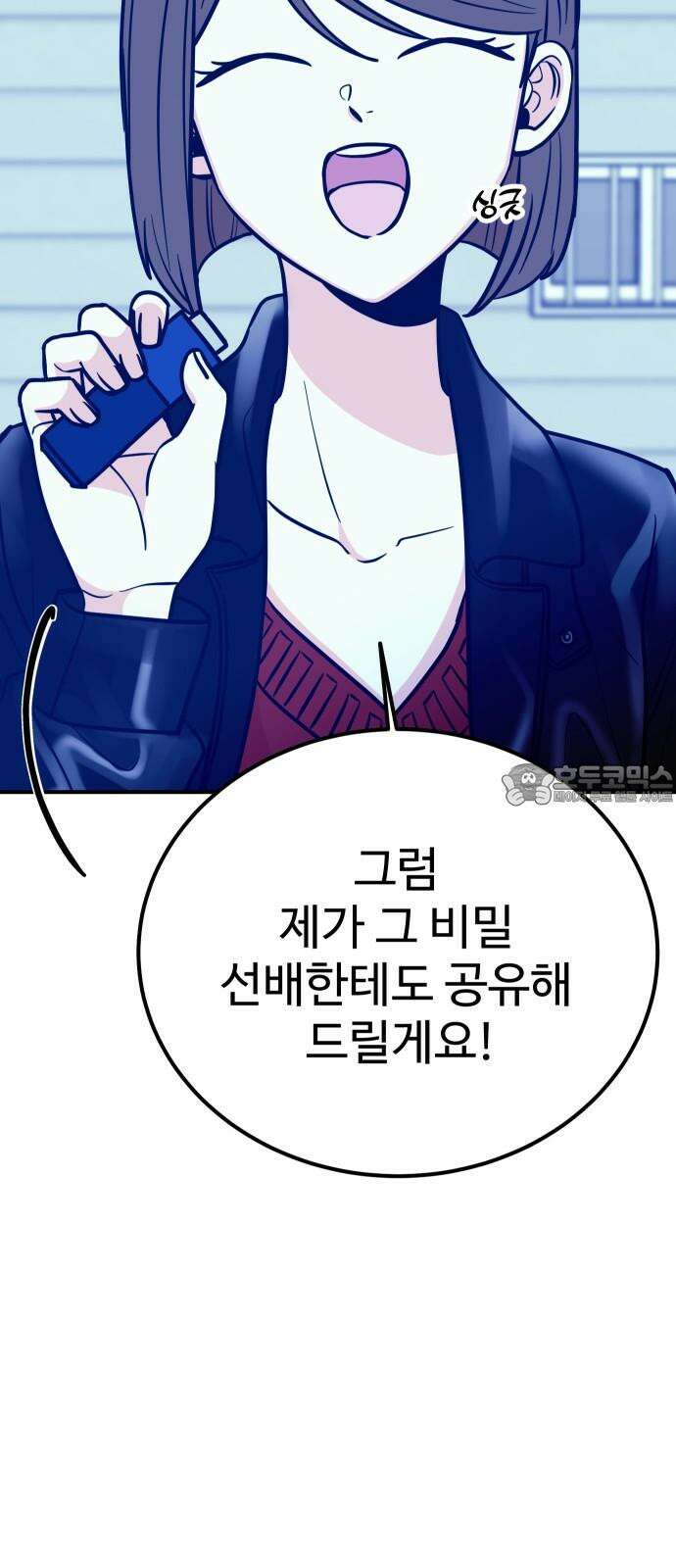 데이팅 캣 61화 3