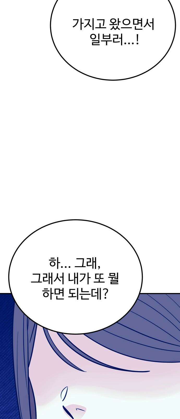 데이팅 캣 61화 5