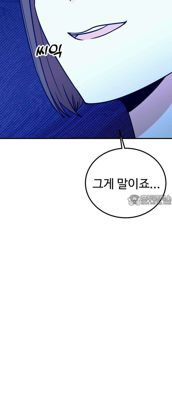 데이팅 캣 61화 6