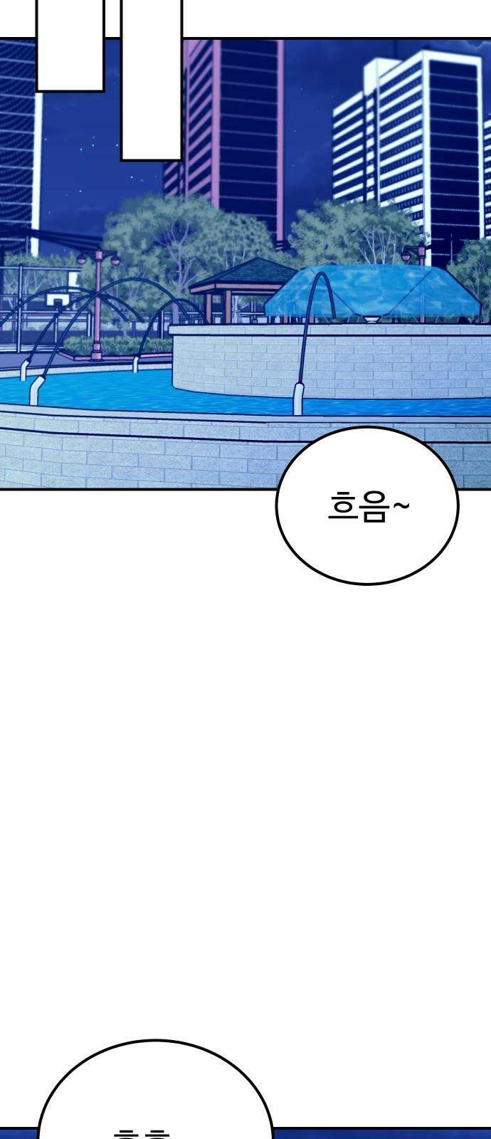 데이팅 캣 61화 8