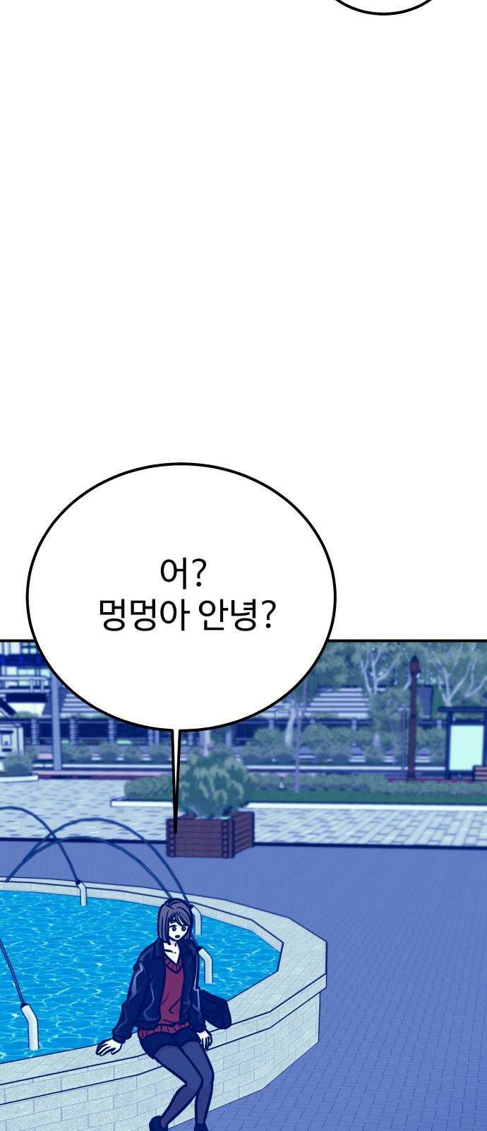데이팅 캣 61화 11