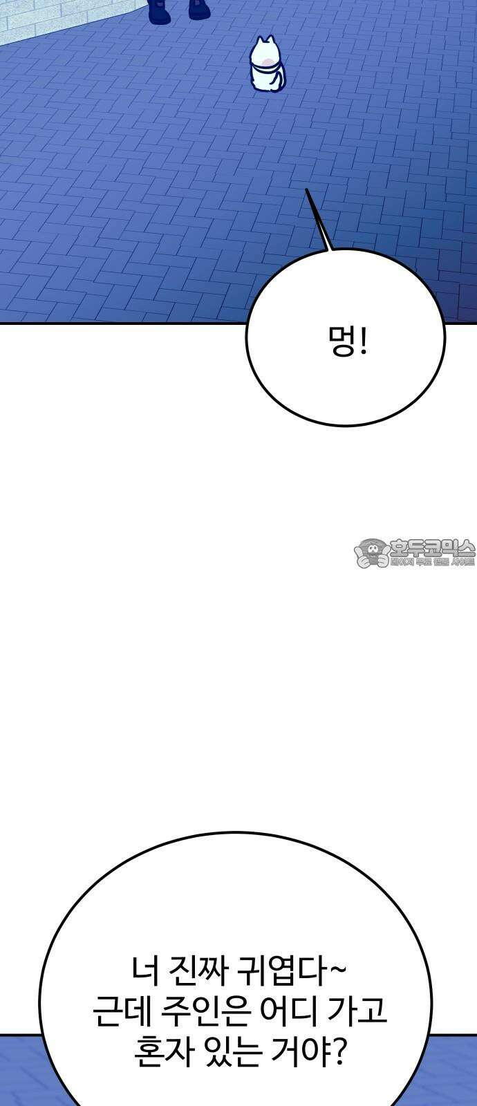 데이팅 캣 61화 12