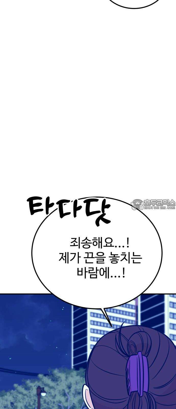 데이팅 캣 61화 15