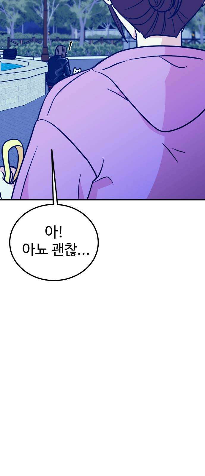 데이팅 캣 61화 16