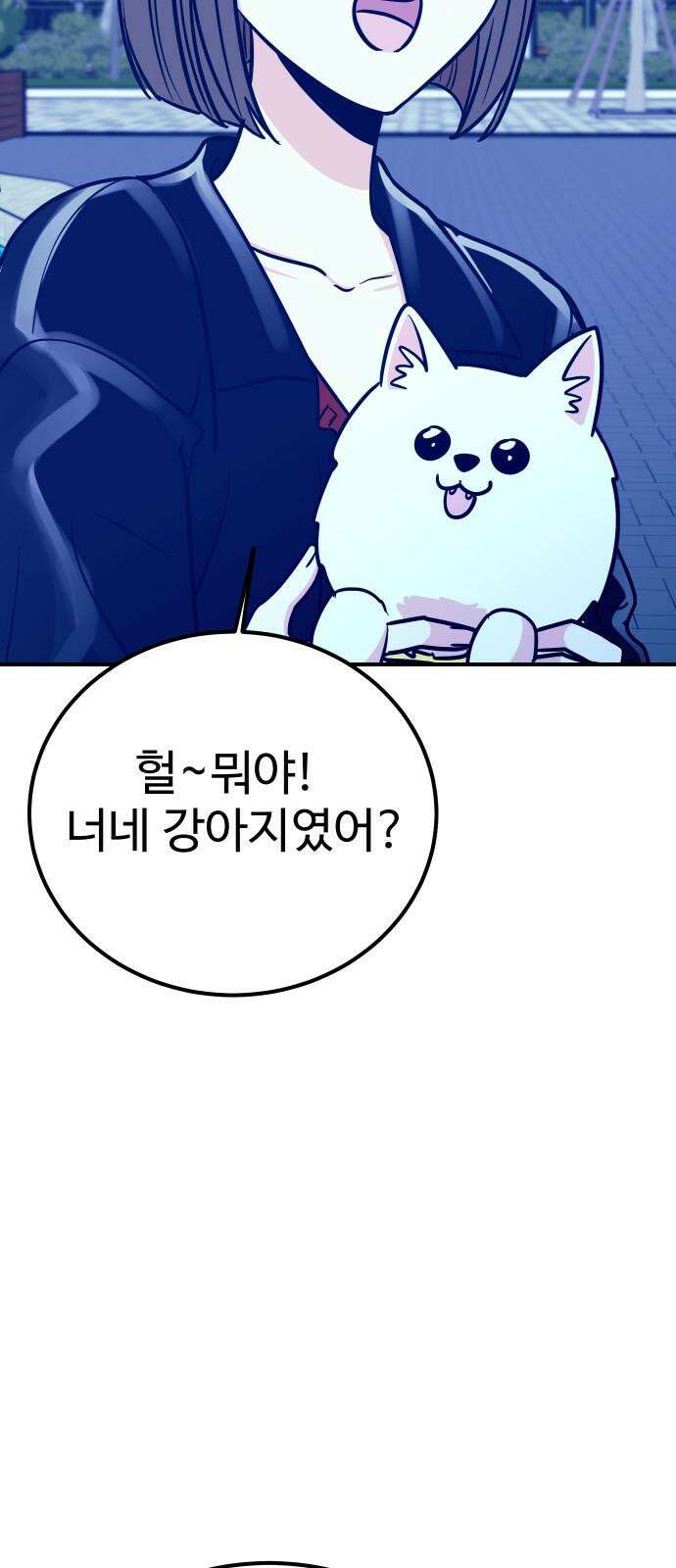 데이팅 캣 61화 19