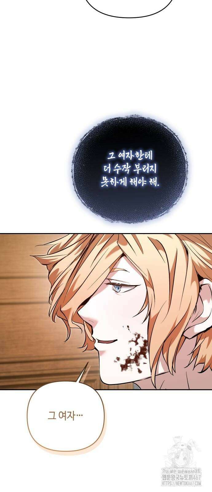 이상한 나라의 흰 토끼 50화 6