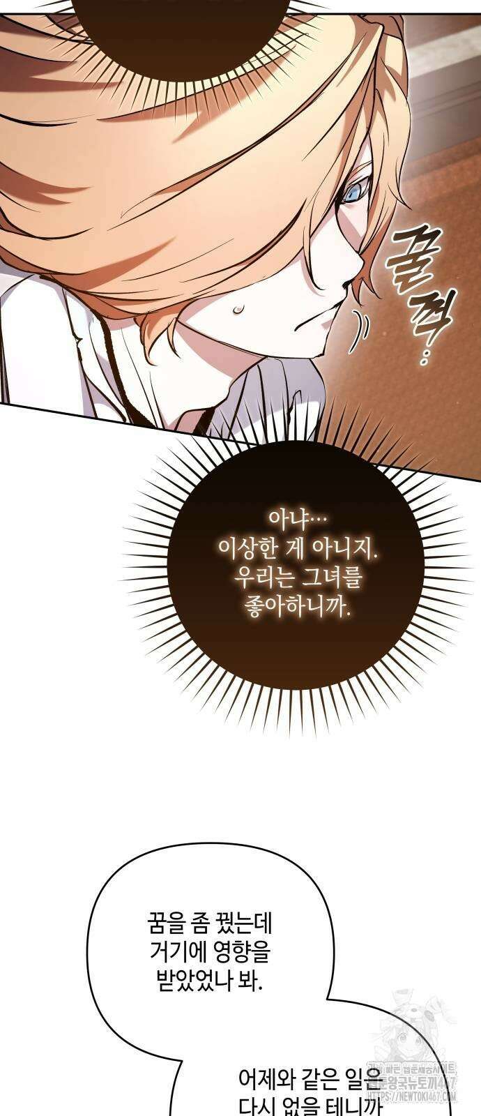이상한 나라의 흰 토끼 50화 11