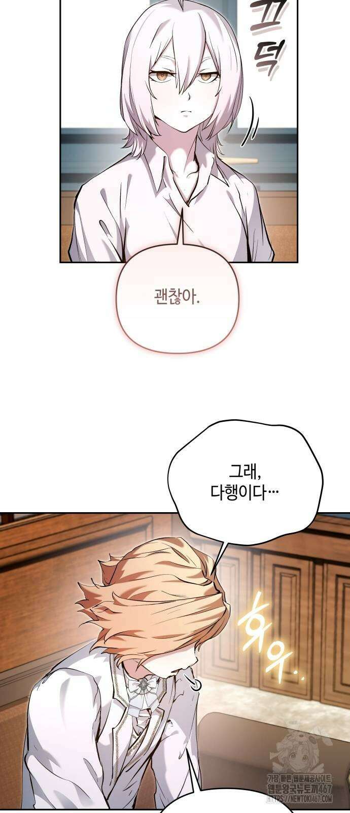이상한 나라의 흰 토끼 50화 13