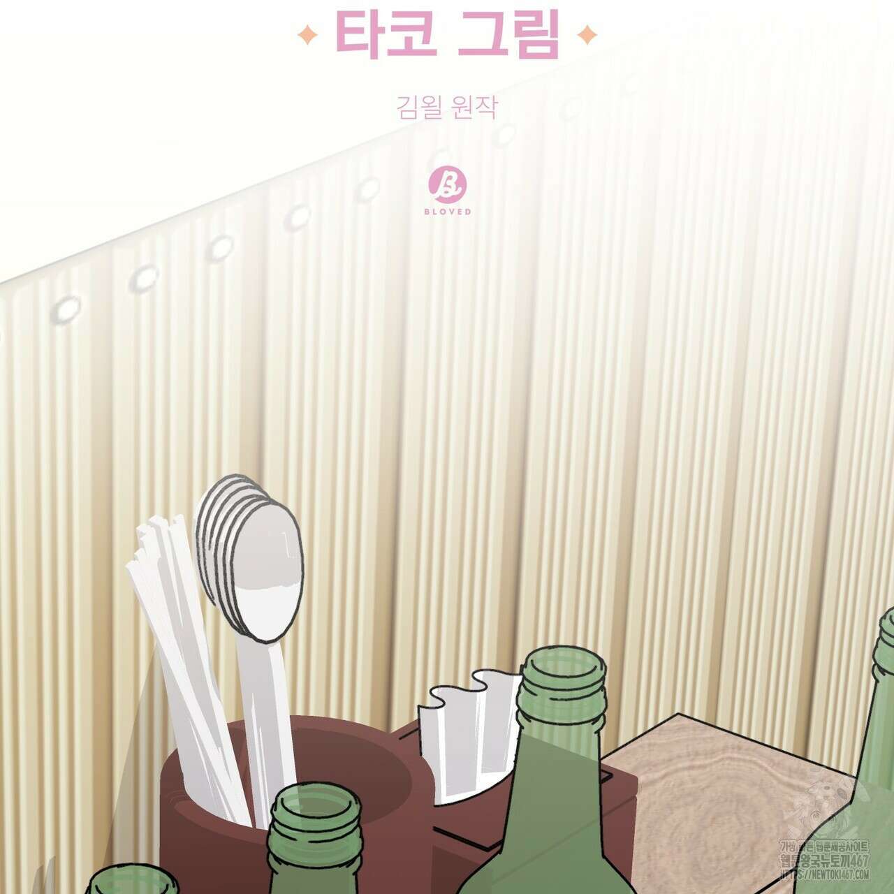 별똥별에게 구름판 서포트 신청합니다 26화 2