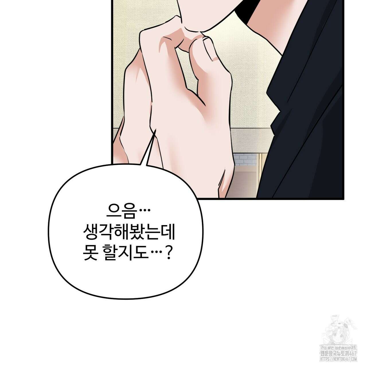 별똥별에게 구름판 서포트 신청합니다 26화 8