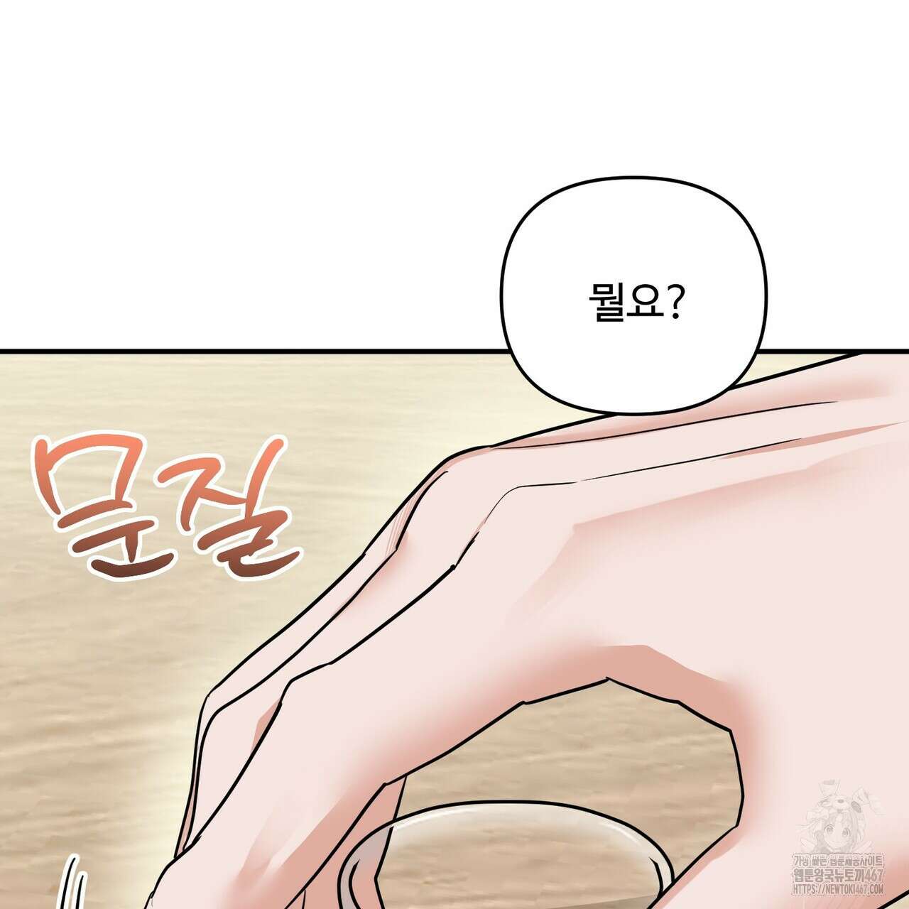 별똥별에게 구름판 서포트 신청합니다 26화 9