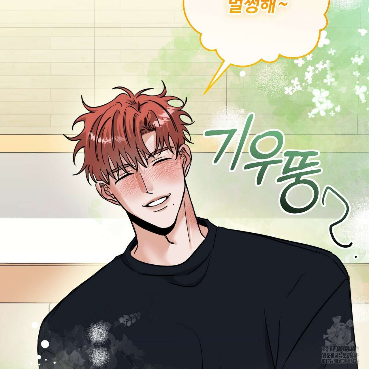 별똥별에게 구름판 서포트 신청합니다 26화 13