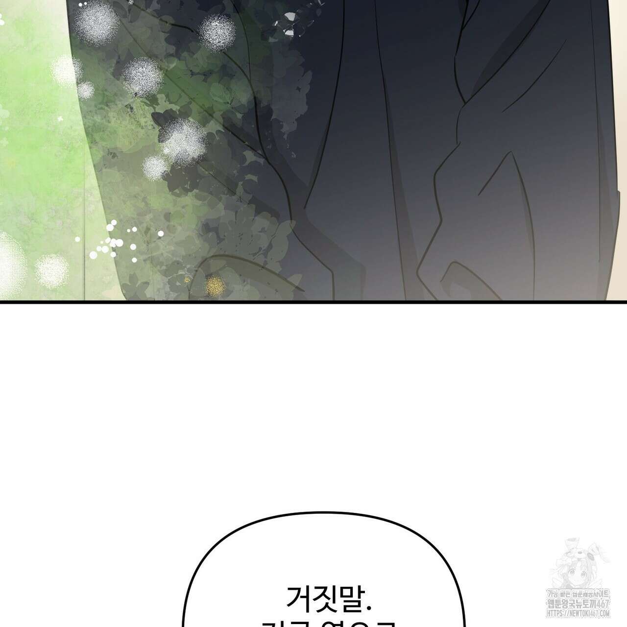 별똥별에게 구름판 서포트 신청합니다 26화 14