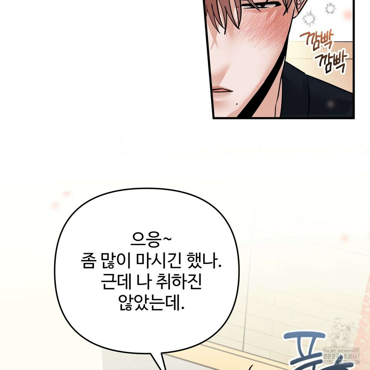 별똥별에게 구름판 서포트 신청합니다 26화 18