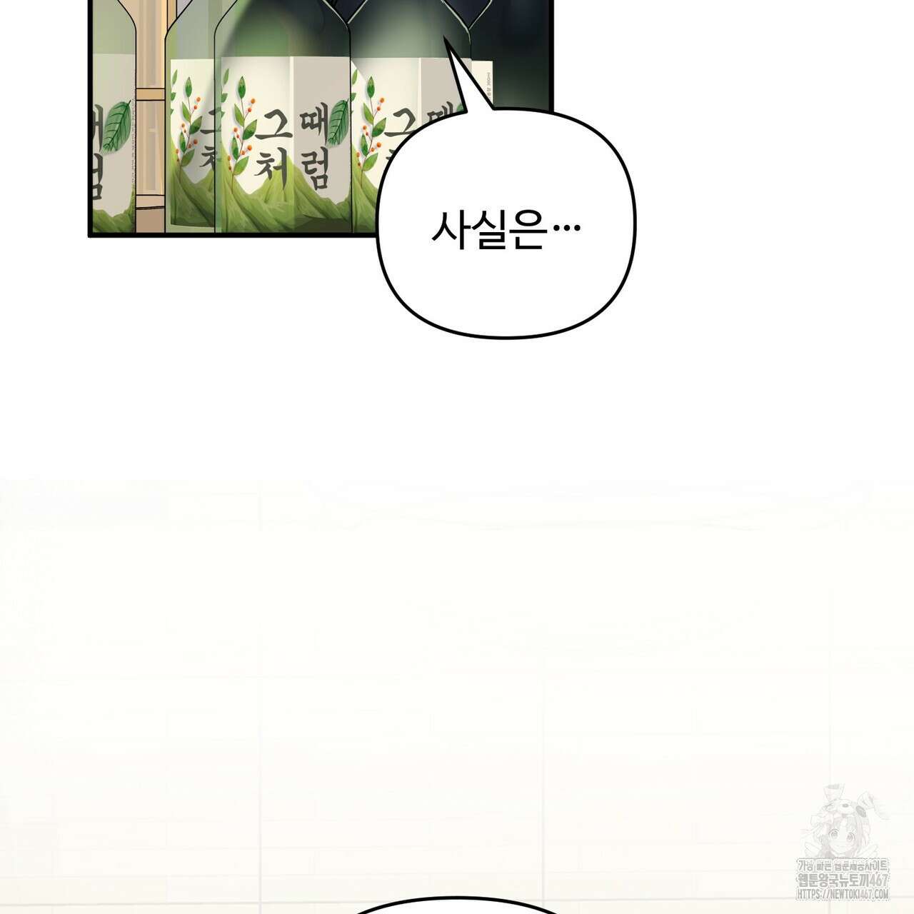 별똥별에게 구름판 서포트 신청합니다 26화 23