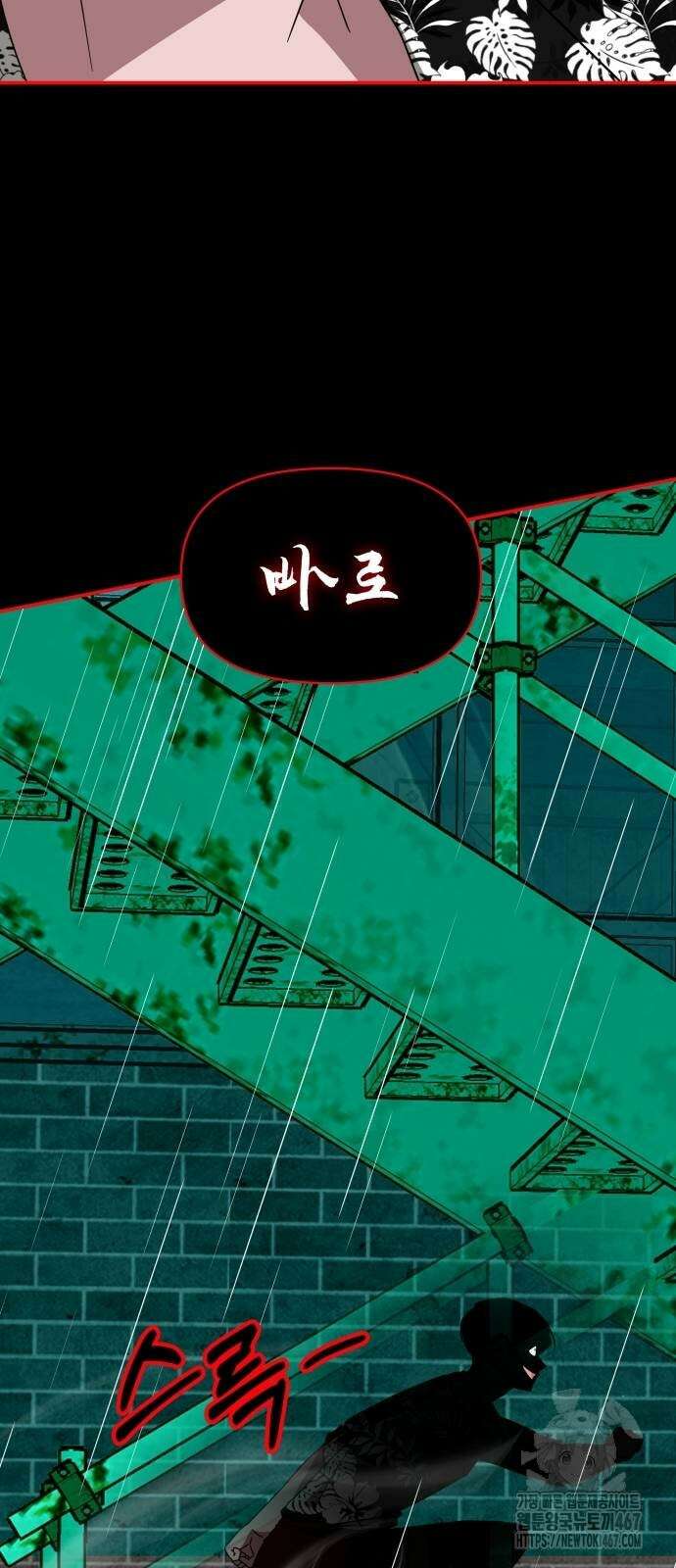 대뜸 착각당했다 괴물 천재배우로 38화 4